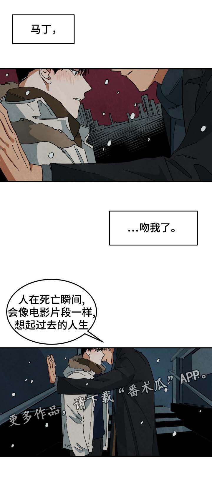 巨额片酬漫画,第38章：要不要和我睡5图