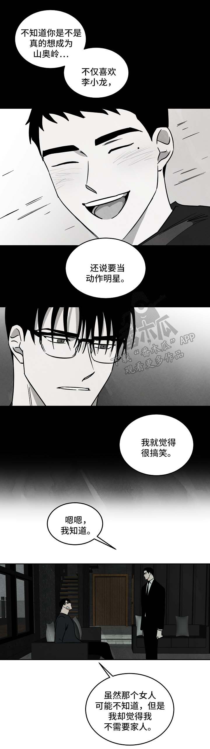 1600万片酬漫画,第86章：都结束了3图
