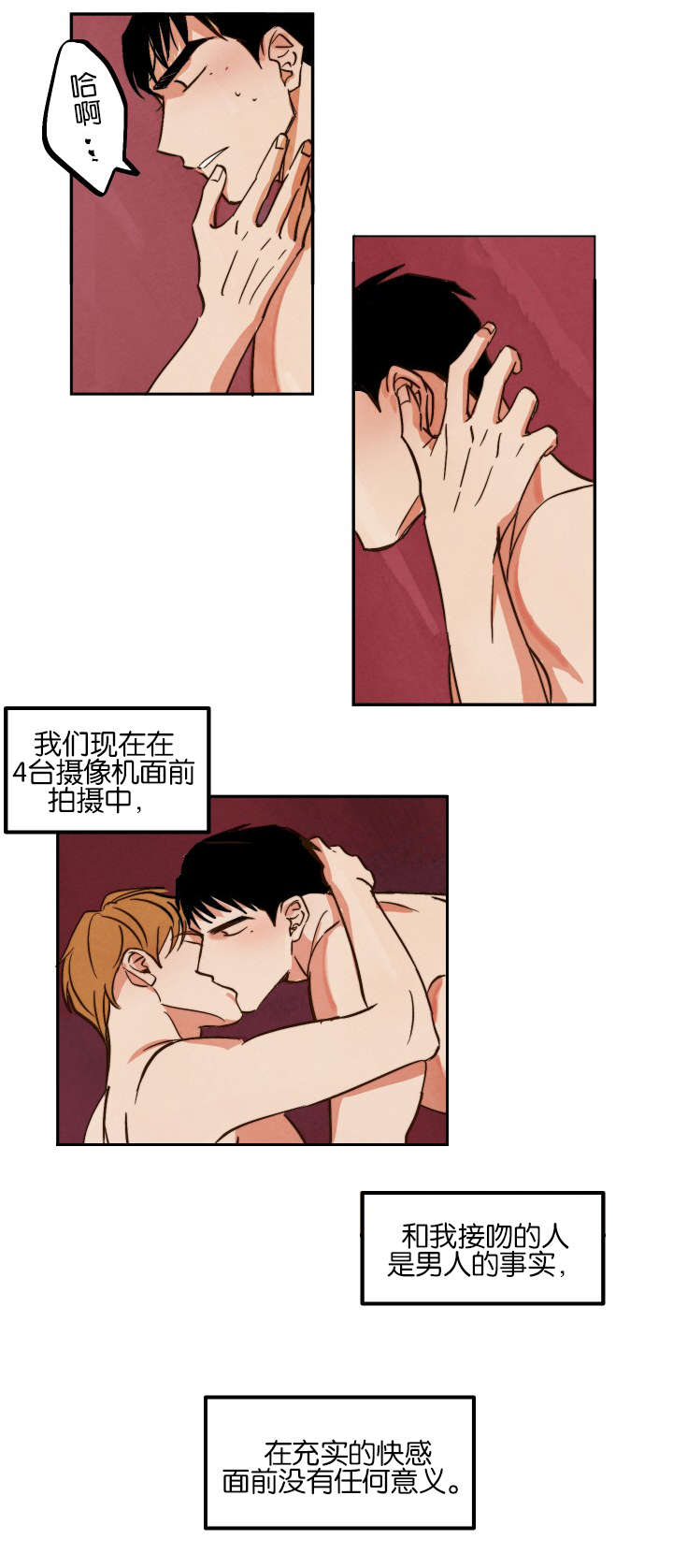 巨额片酬漫画,第7章：拍摄结束3图