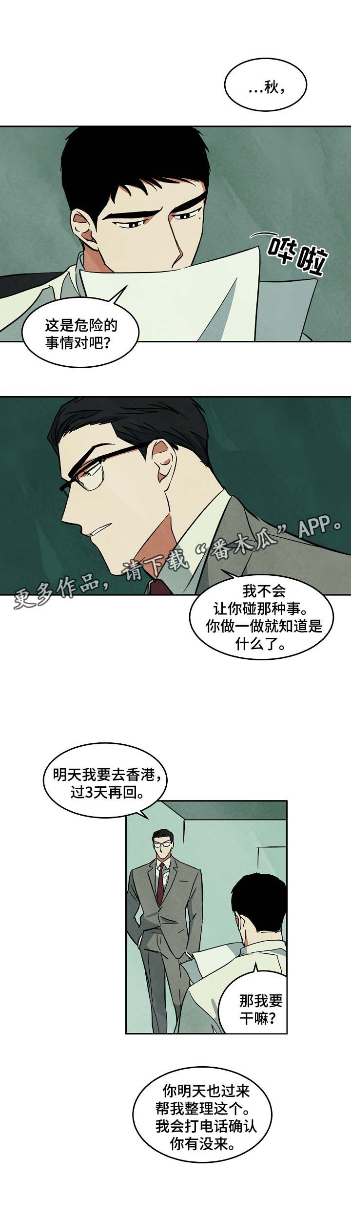 巨额片酬漫画,第50章：与秋共事3图