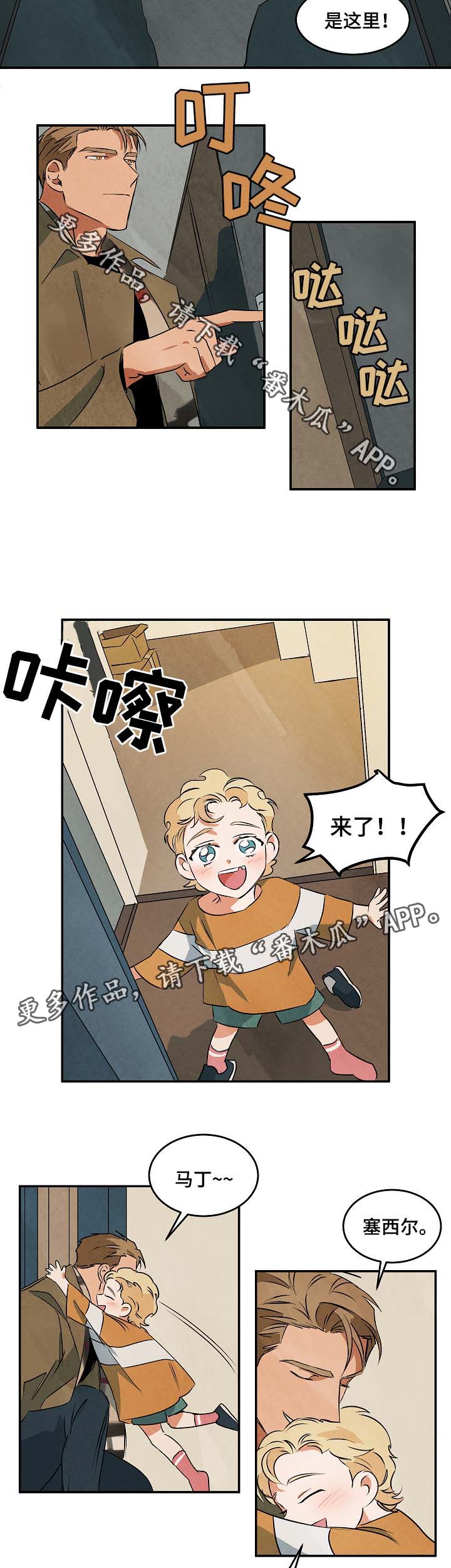 10万元片酬漫画,第43章：看房5图