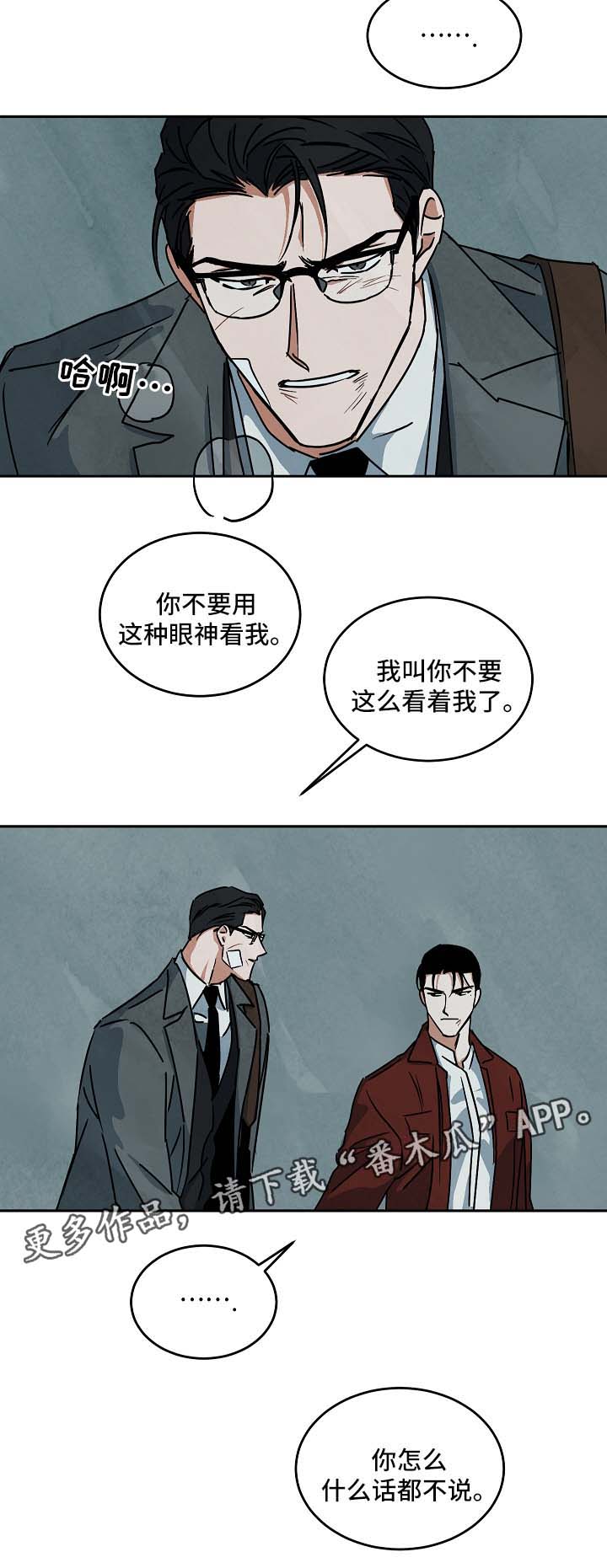 巨额来电桂纶镁漫画,第76章：不要无视我1图