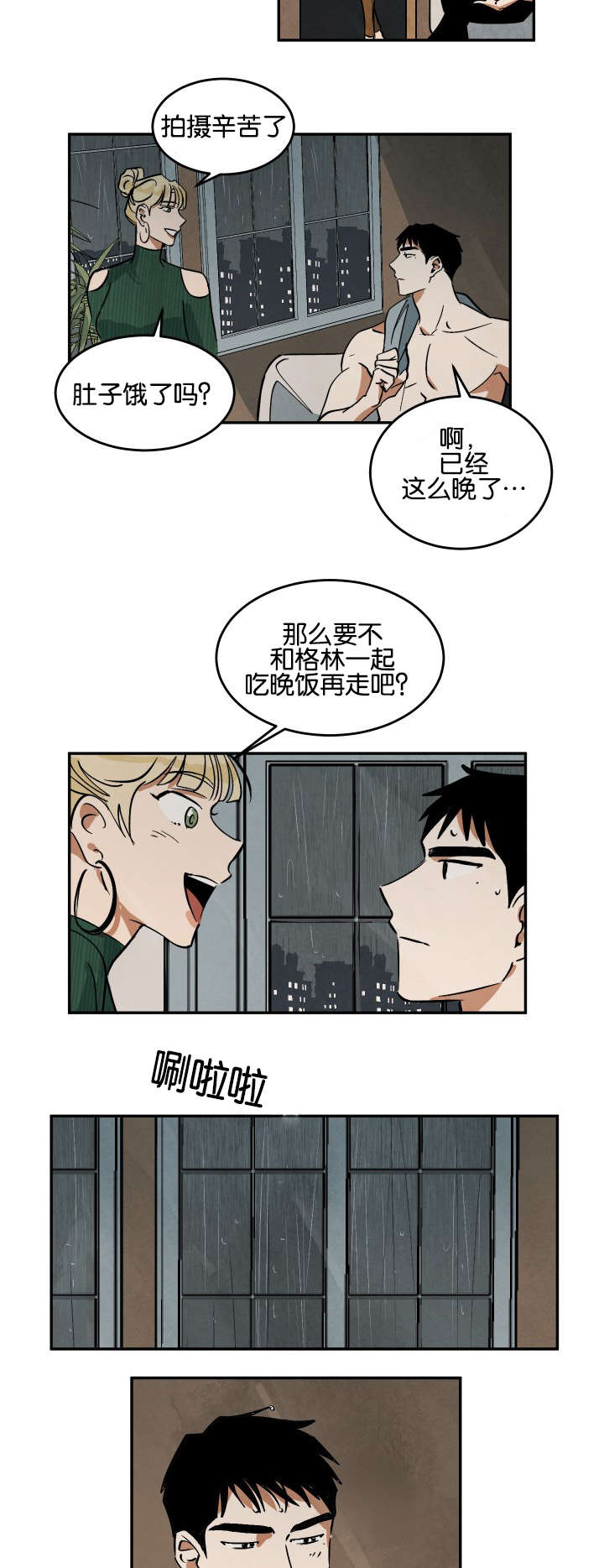 巨额片酬漫画,第14章：晚餐和电影1图
