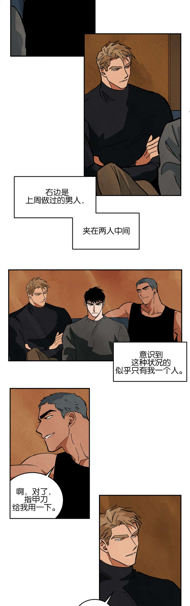 巨额片酬完整版免费漫画,第27章：心情混乱2图