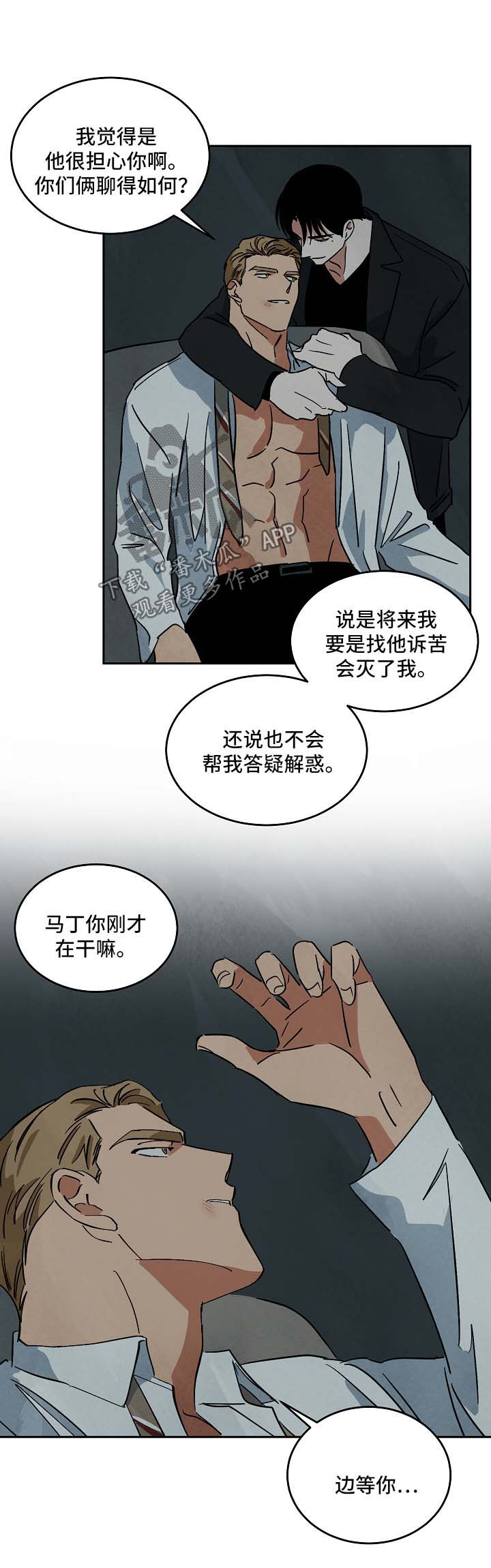 拖欠片酬漫画,第90章：外传21图
