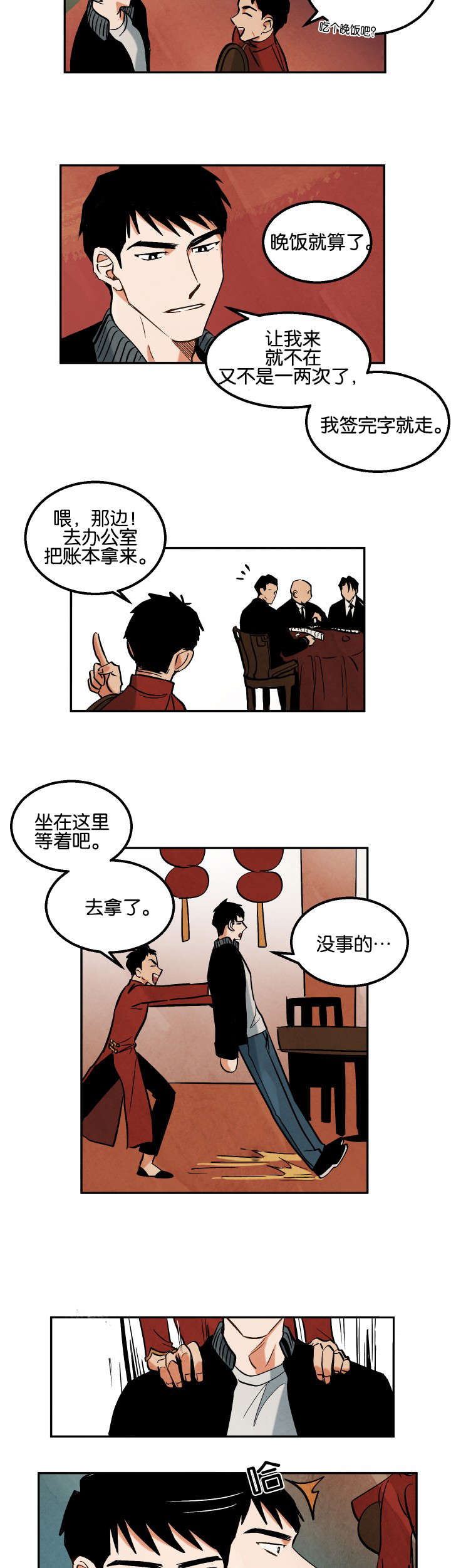 巨额片酬漫画,第9章：往事所在之地3图