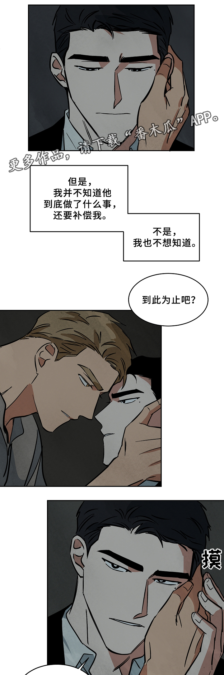 巨额财产来源不明罪适用于群众吗漫画,第60章：不用在意4图