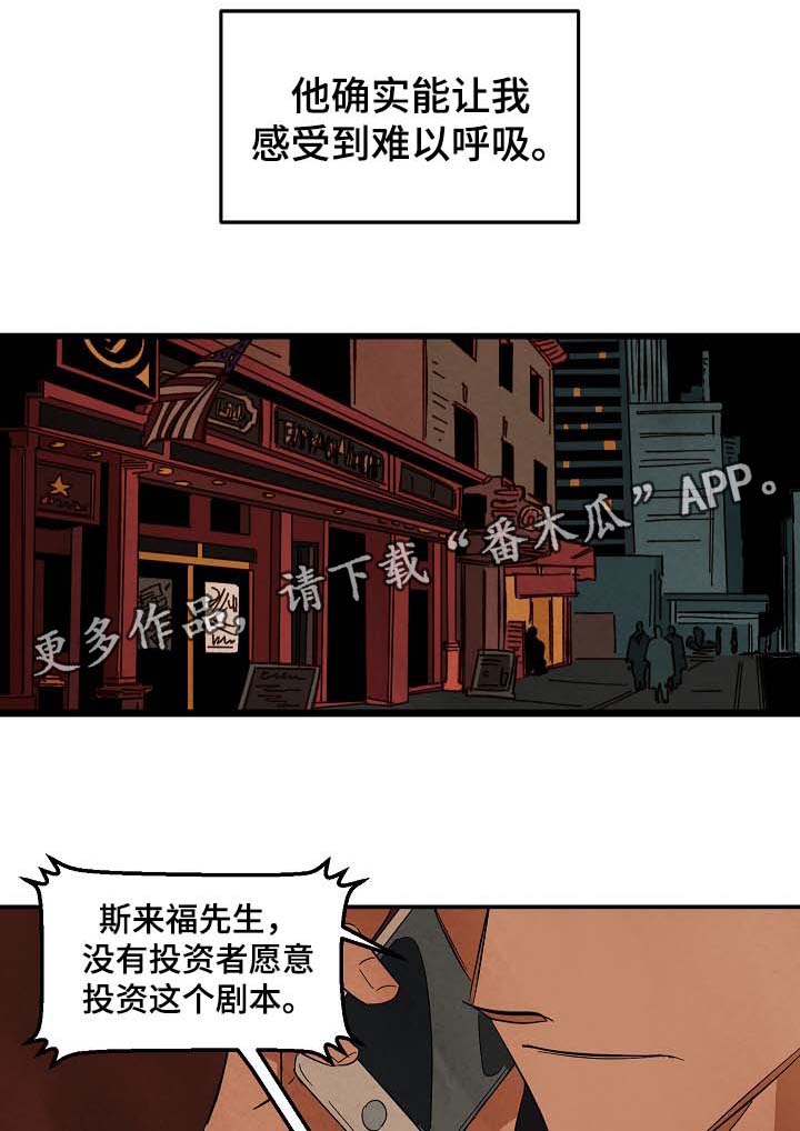 巨额片酬漫画,第40章：想起过去的自己4图