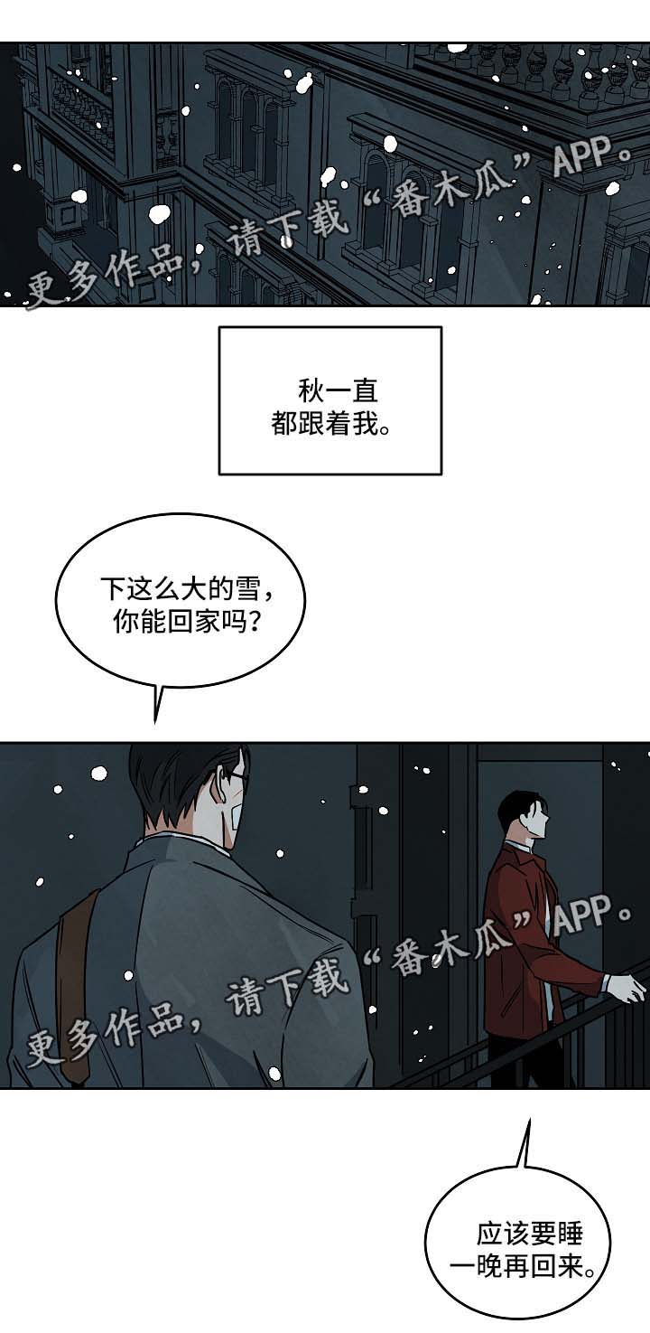 巨额片酬在线阅读漫画,第77章：不请自来1图