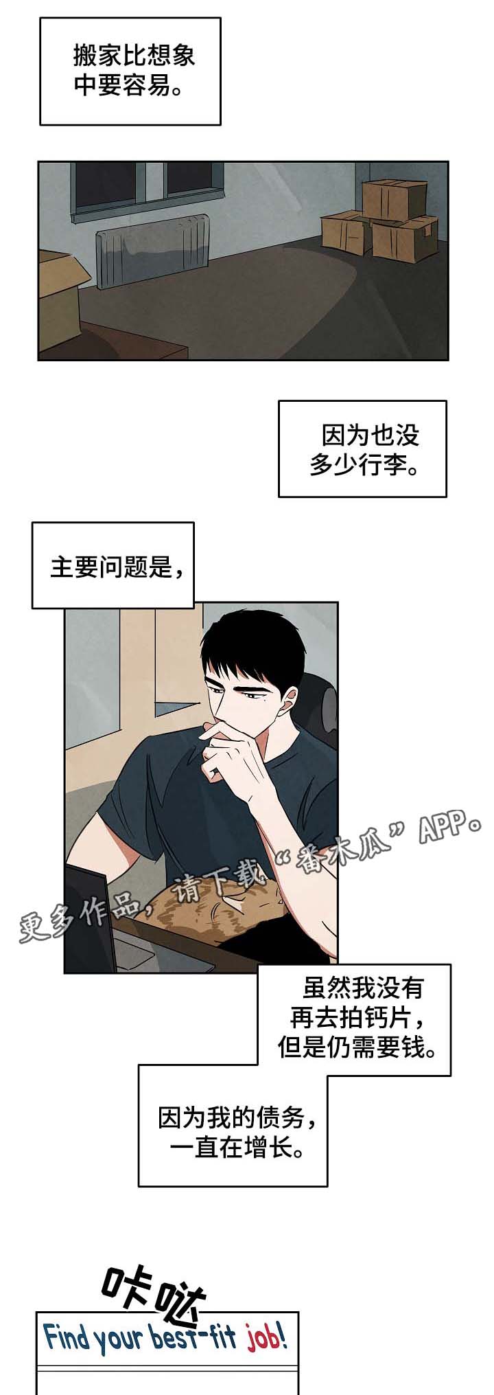 巨额片酬漫画,第44章：不要误会5图