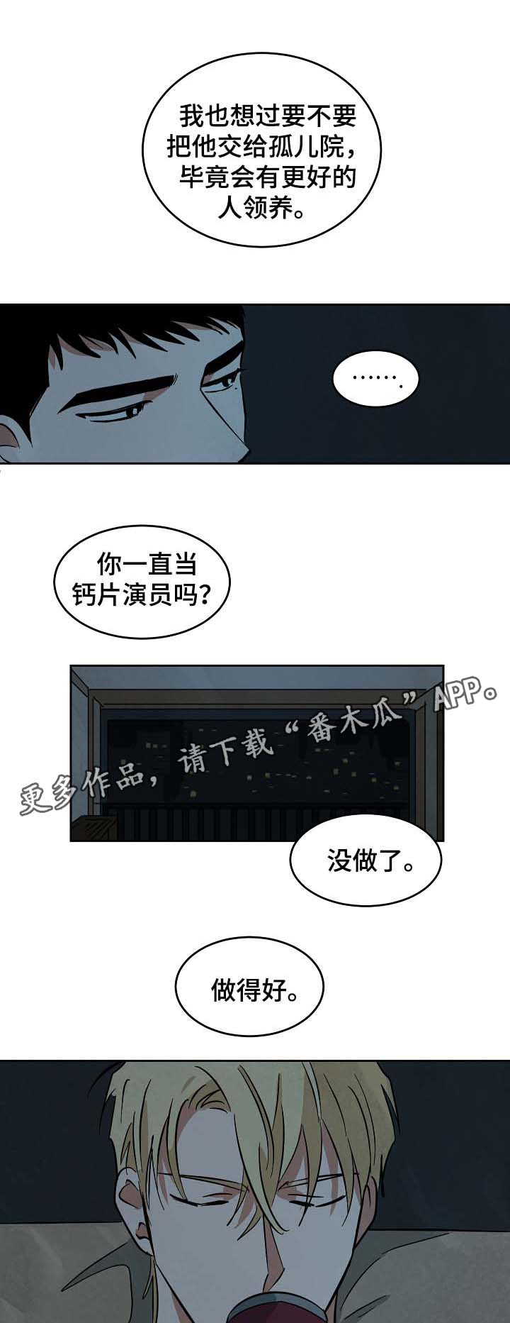 巨额财产来源不明罪适用于群众吗漫画,第55章：只想获得重生5图
