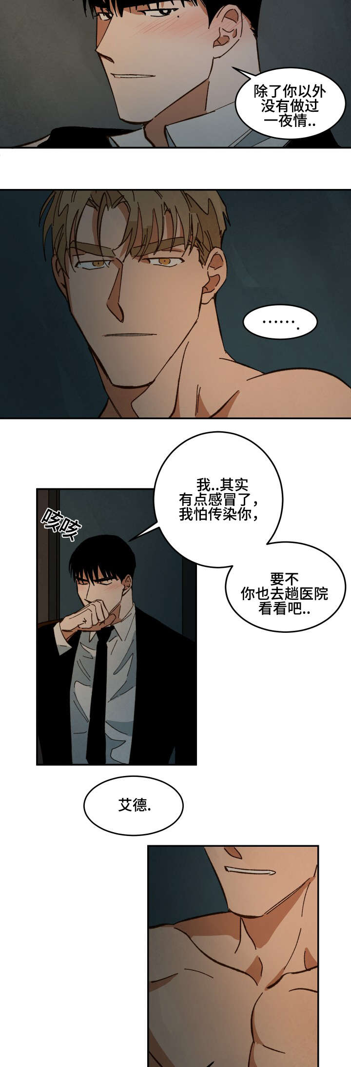 巨额片酬漫画,第33章：深陷其中5图