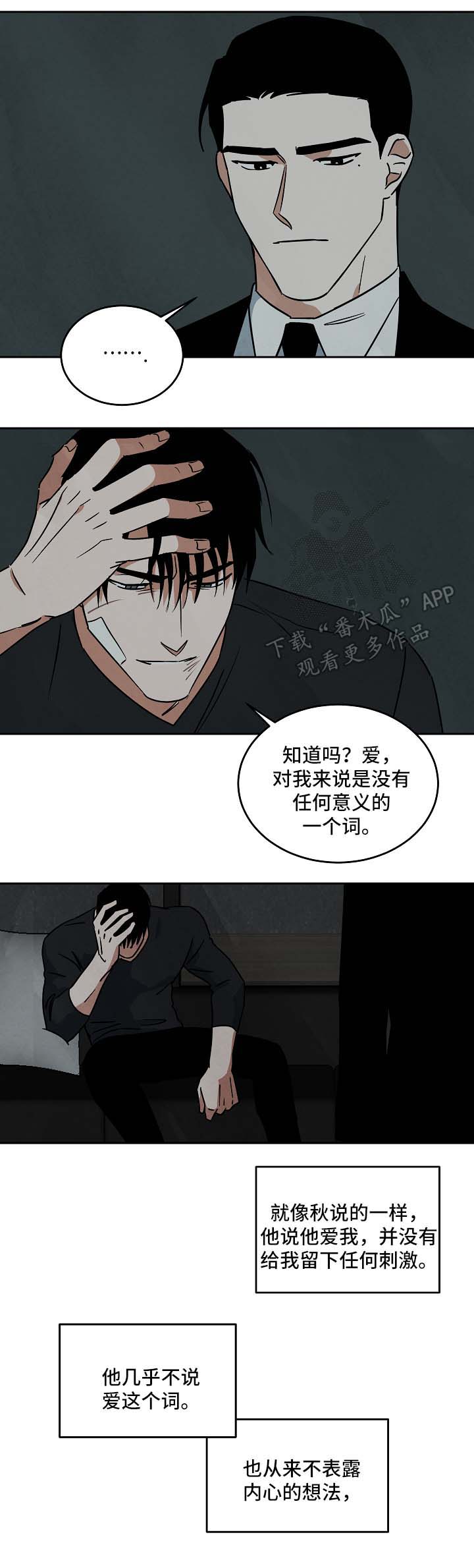 巨额片酬合法吗漫画,第86章：都结束了3图