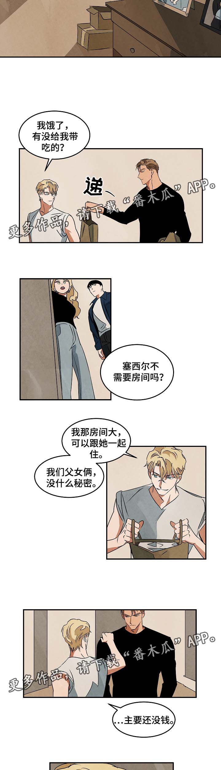 10万元片酬漫画,第43章：看房4图