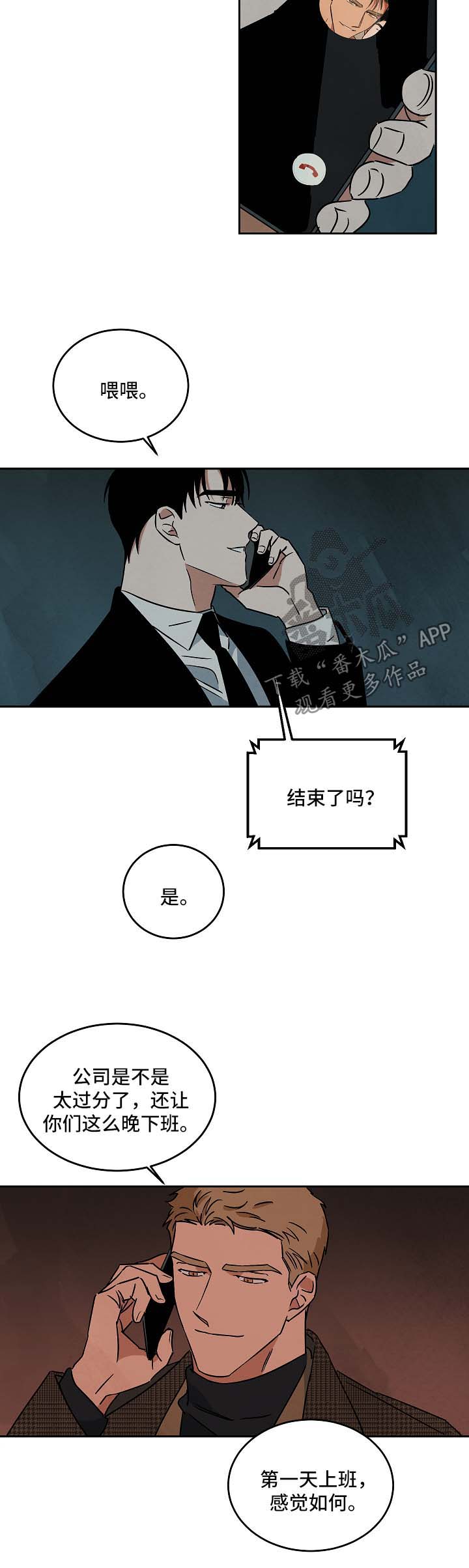 巨额来电阿海为什么没买房子漫画,第87章：漫无目的3图