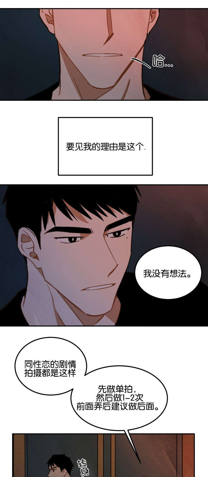 巨额片酬漫画,第11章：还债1图