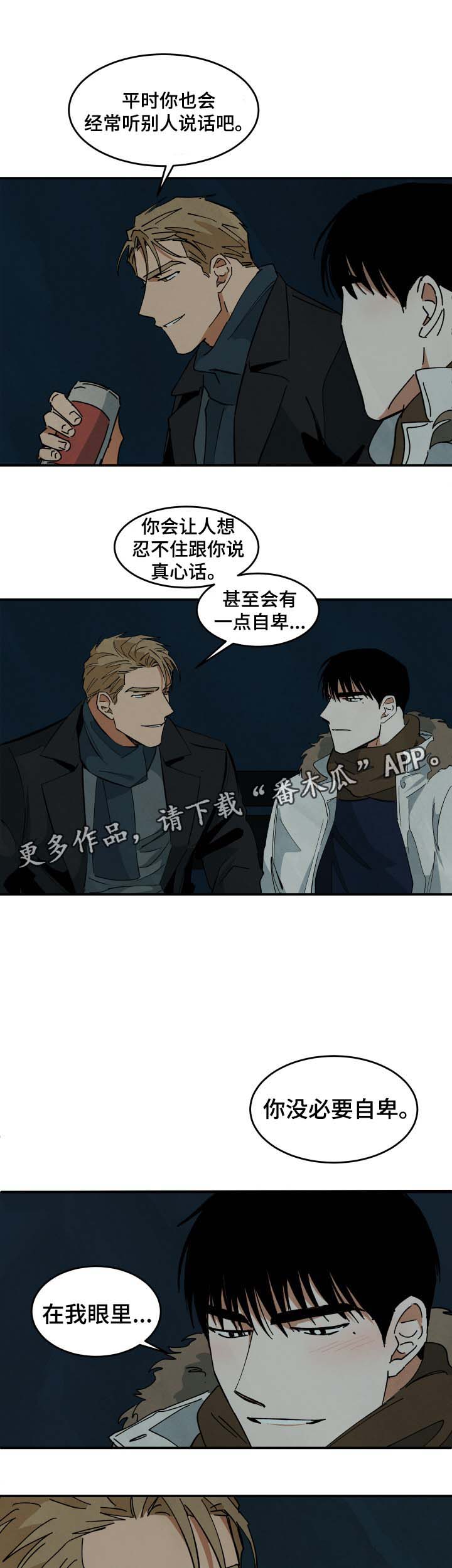 巨额片酬漫画,第37章：我爱你5图