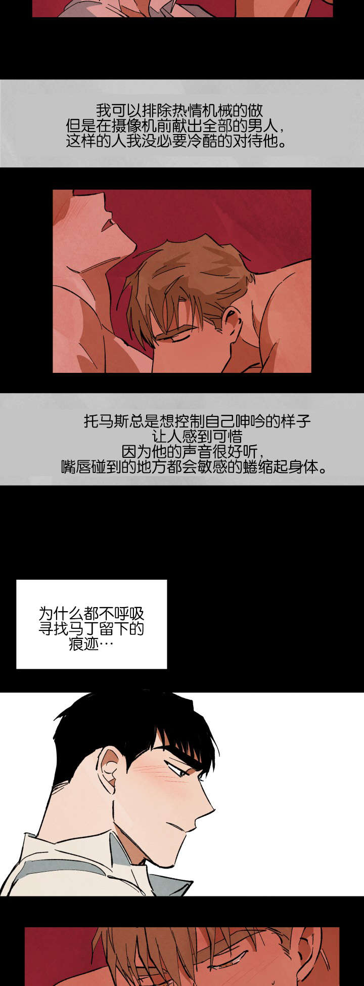10万元片酬漫画,第27章：心情混乱2图