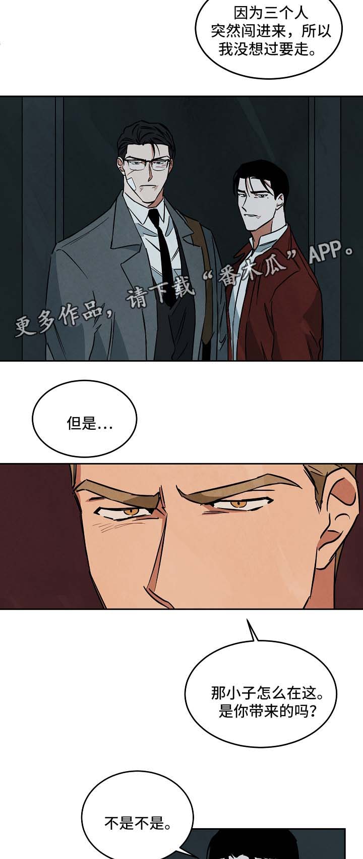 巨额片酬在线阅读漫画,第77章：不请自来2图