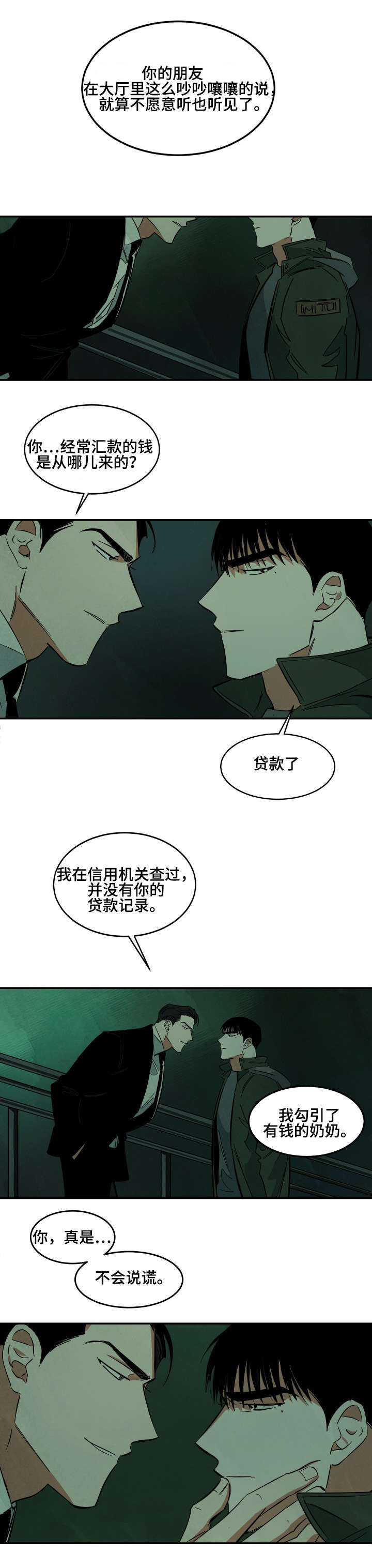 巨额片酬漫画,第34章：不会说谎的样子3图