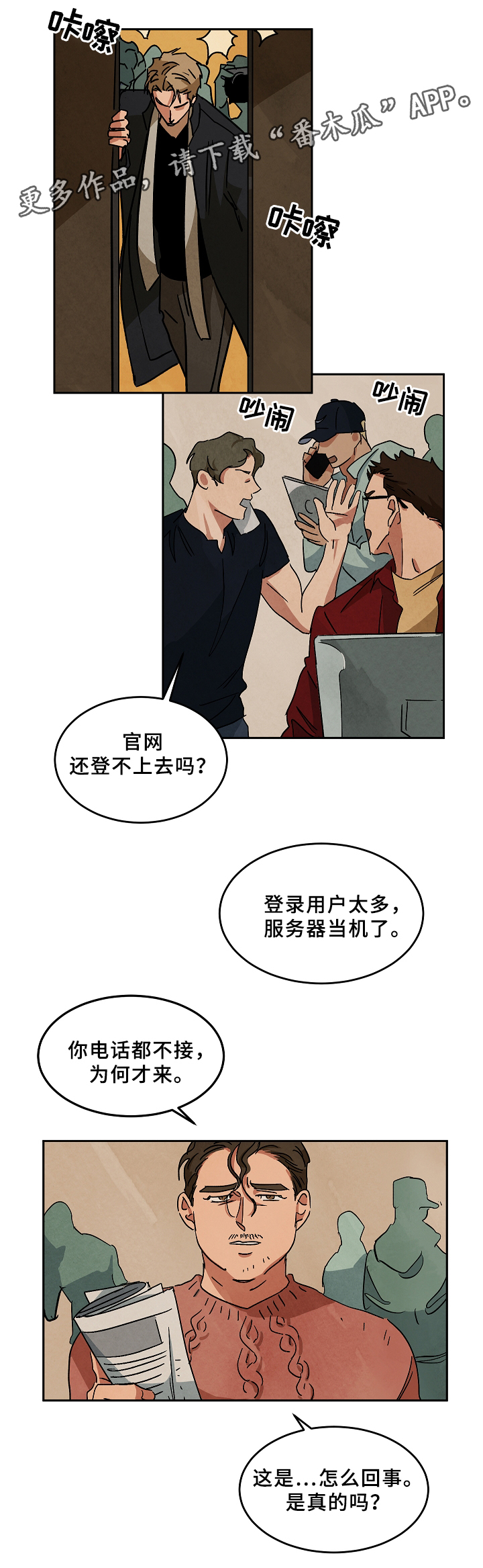 巨额片酬漫画,第63章：败露3图