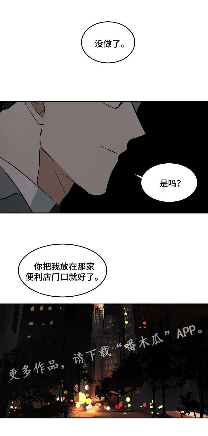 巨额财产立案标准漫画,第52章：针锋相对1图