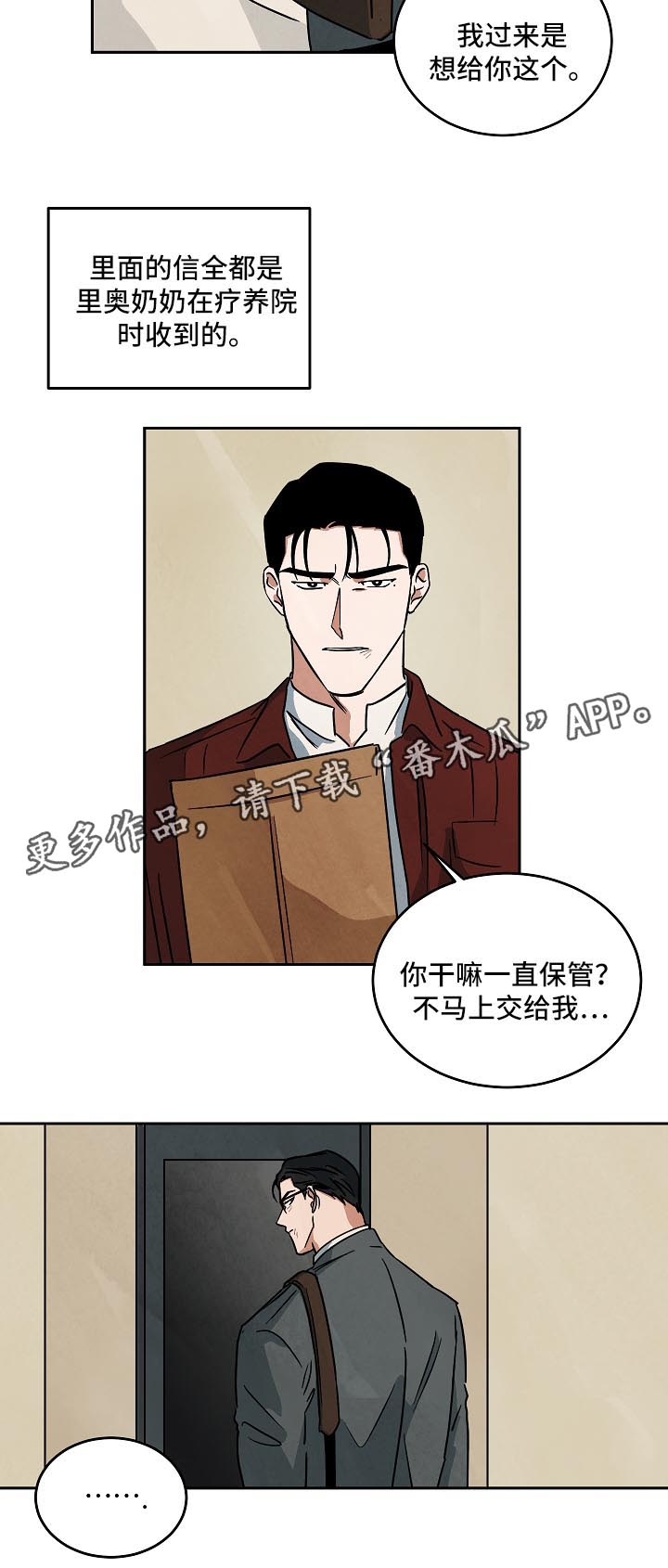 巨额来电阿海为什么没买房子漫画,第81章：纪录片2图
