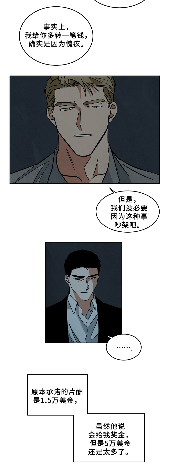 10万元片酬漫画,第60章：不用在意5图