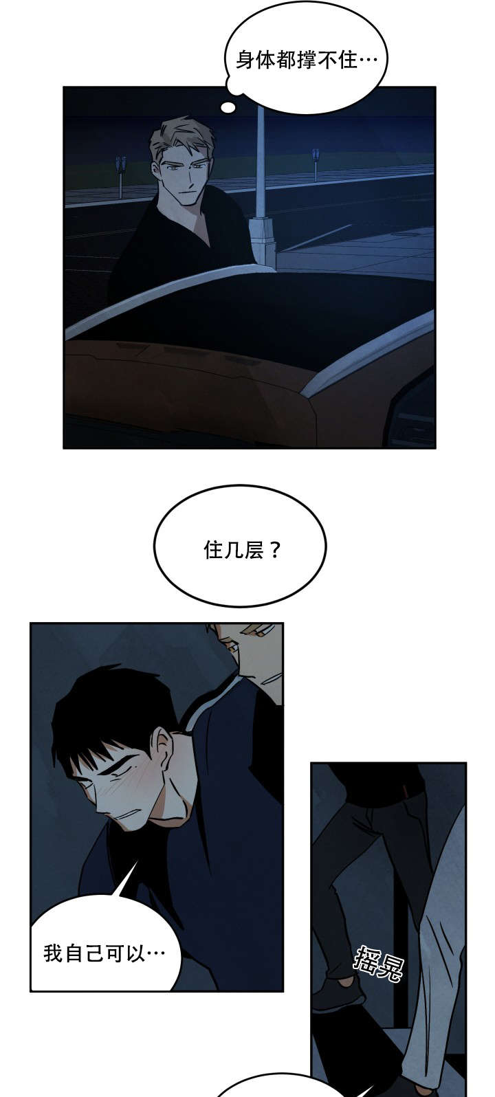 巨额片酬在线播放免费漫画,第16章：醉后胡言2图