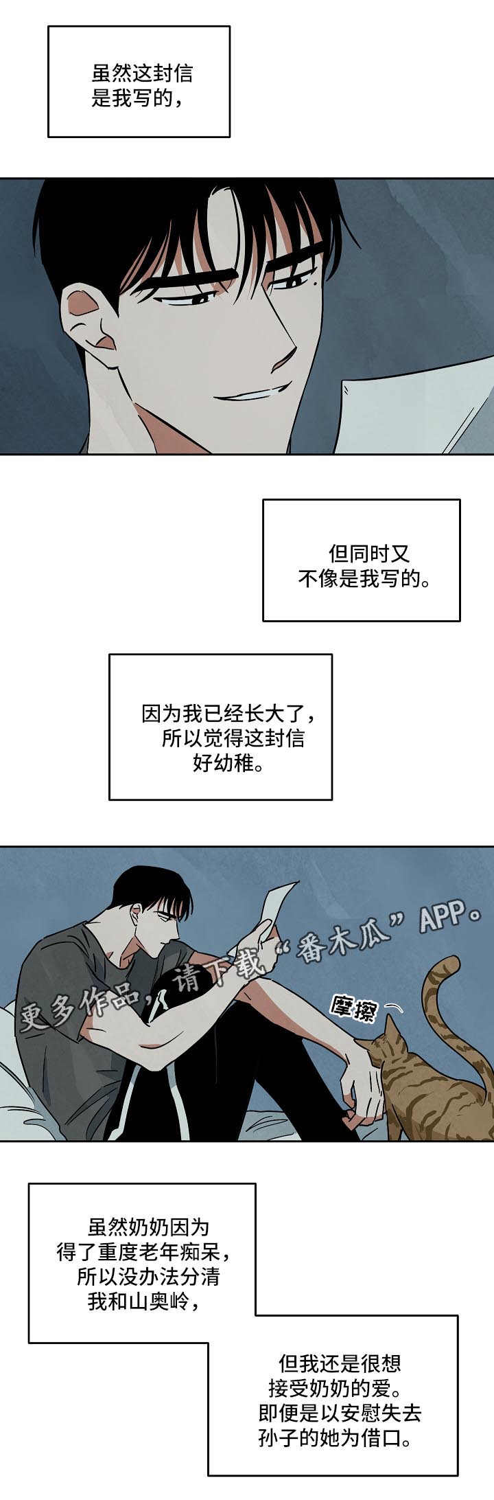 巨额片酬漫画,第83章：对不起2图