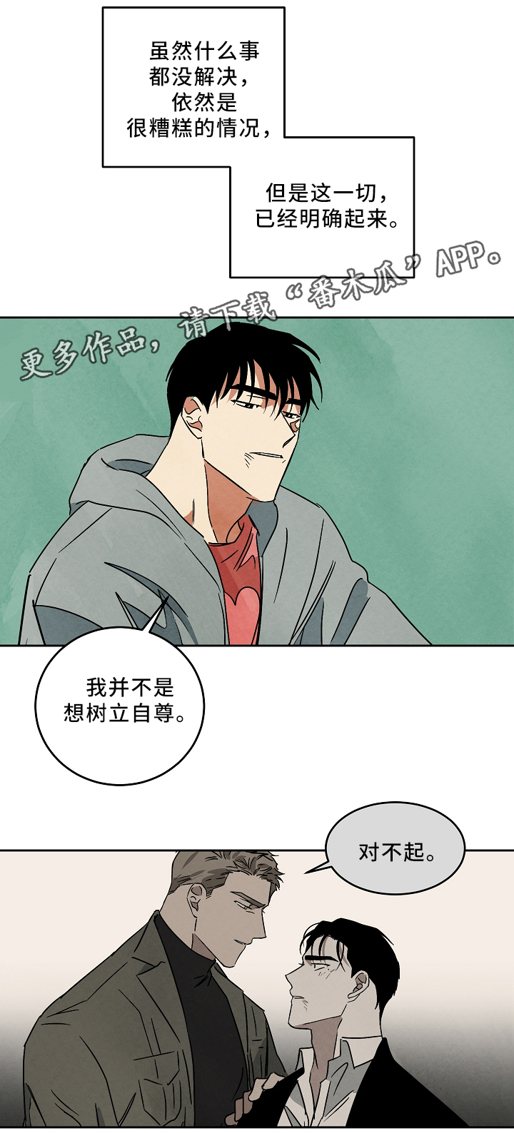 片酬过高漫画,第72章：未来的出路5图