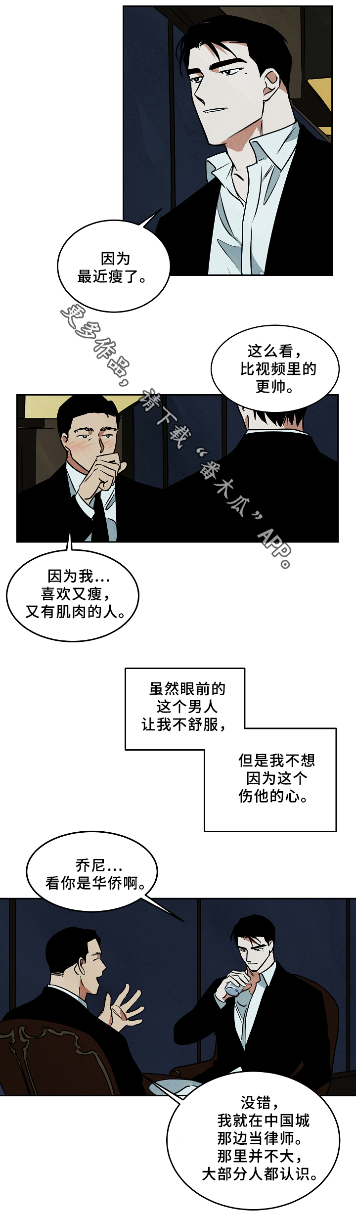 巨额片酬漫画,第68章：营生5图