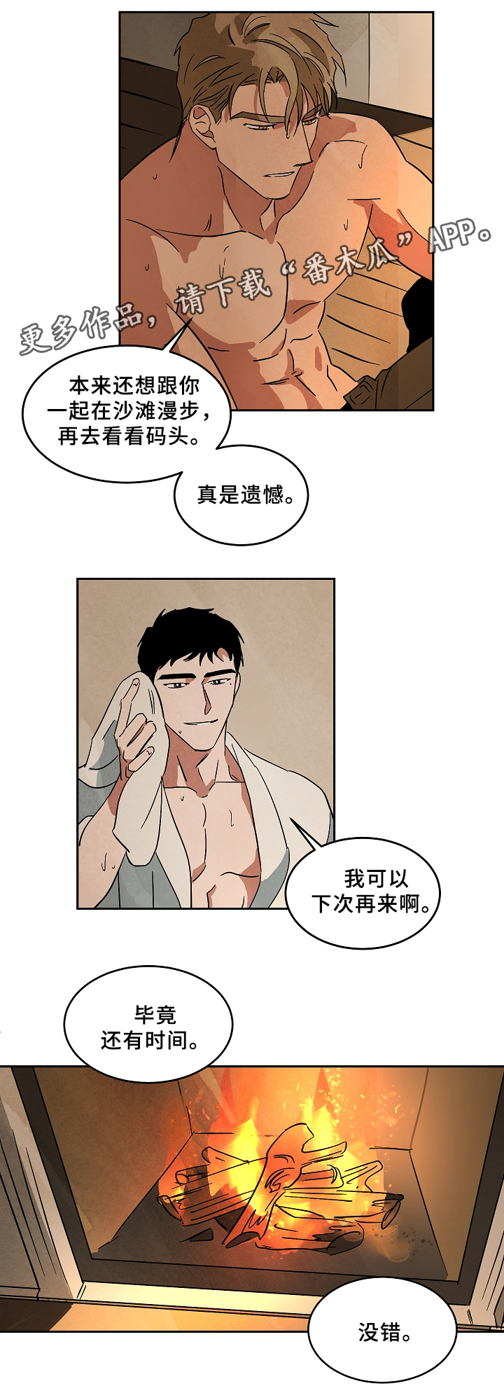 巨额资金漫画,第62章：资格4图