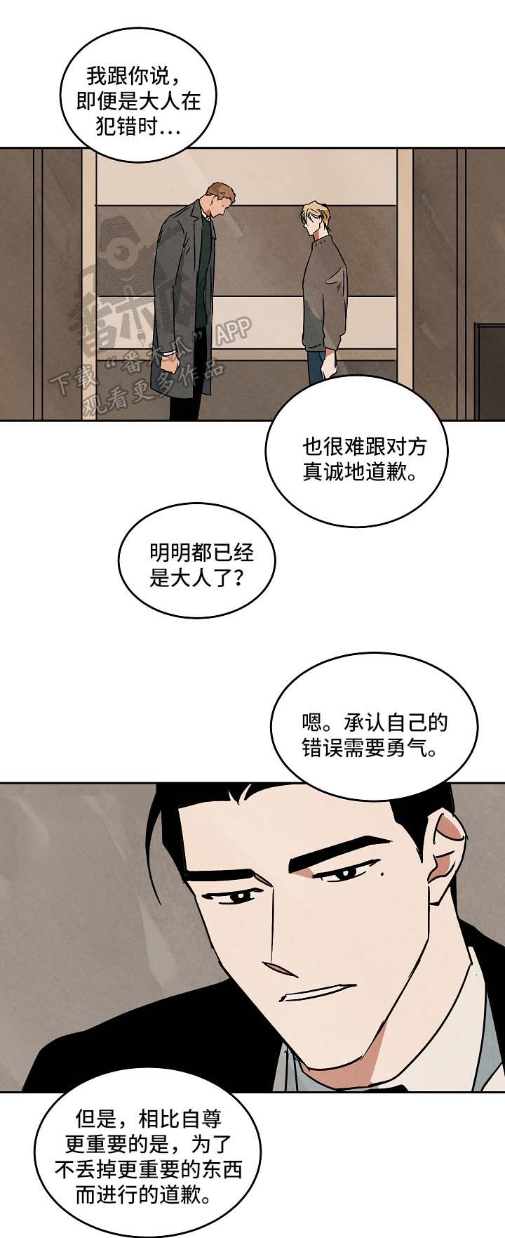 巨额交易点烟背景音乐漫画,第86章：都结束了5图