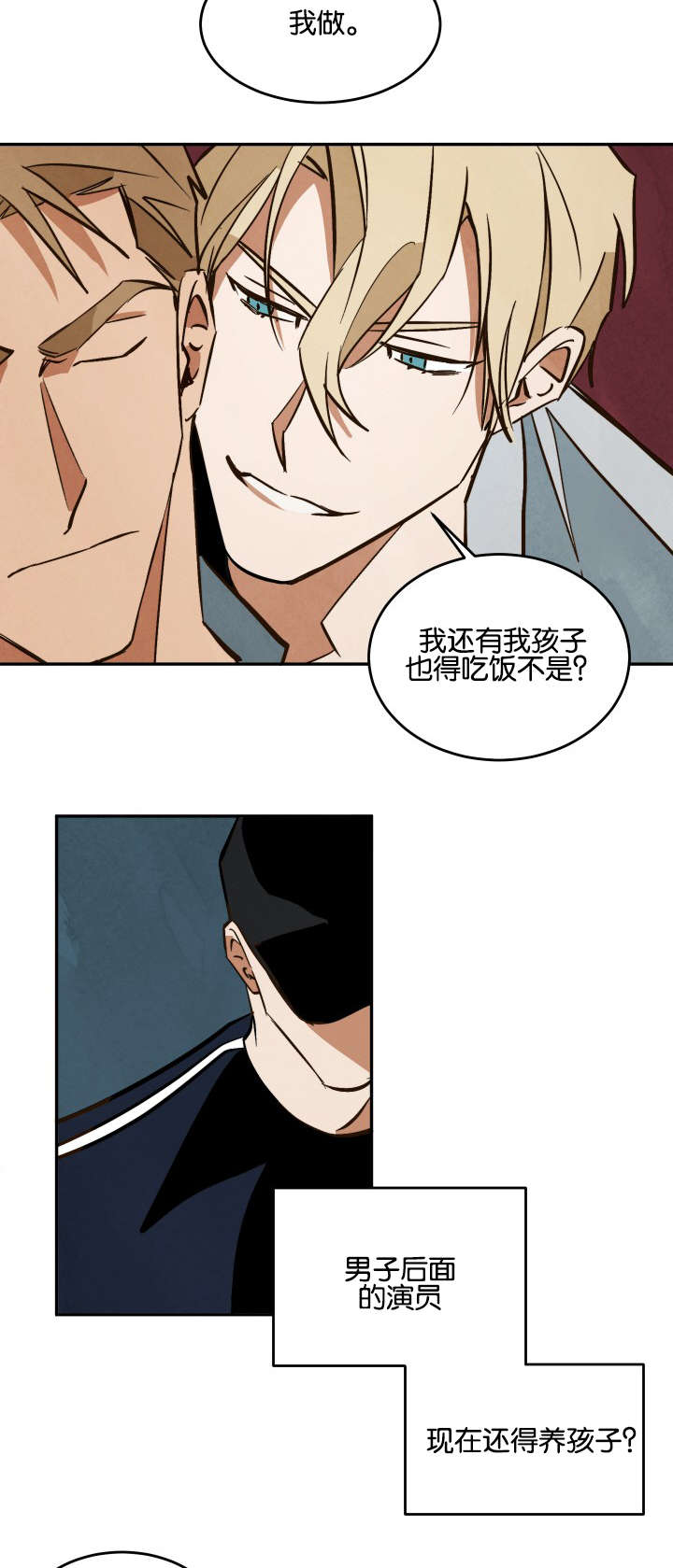 10万元片酬漫画,第13章：新的拍摄5图