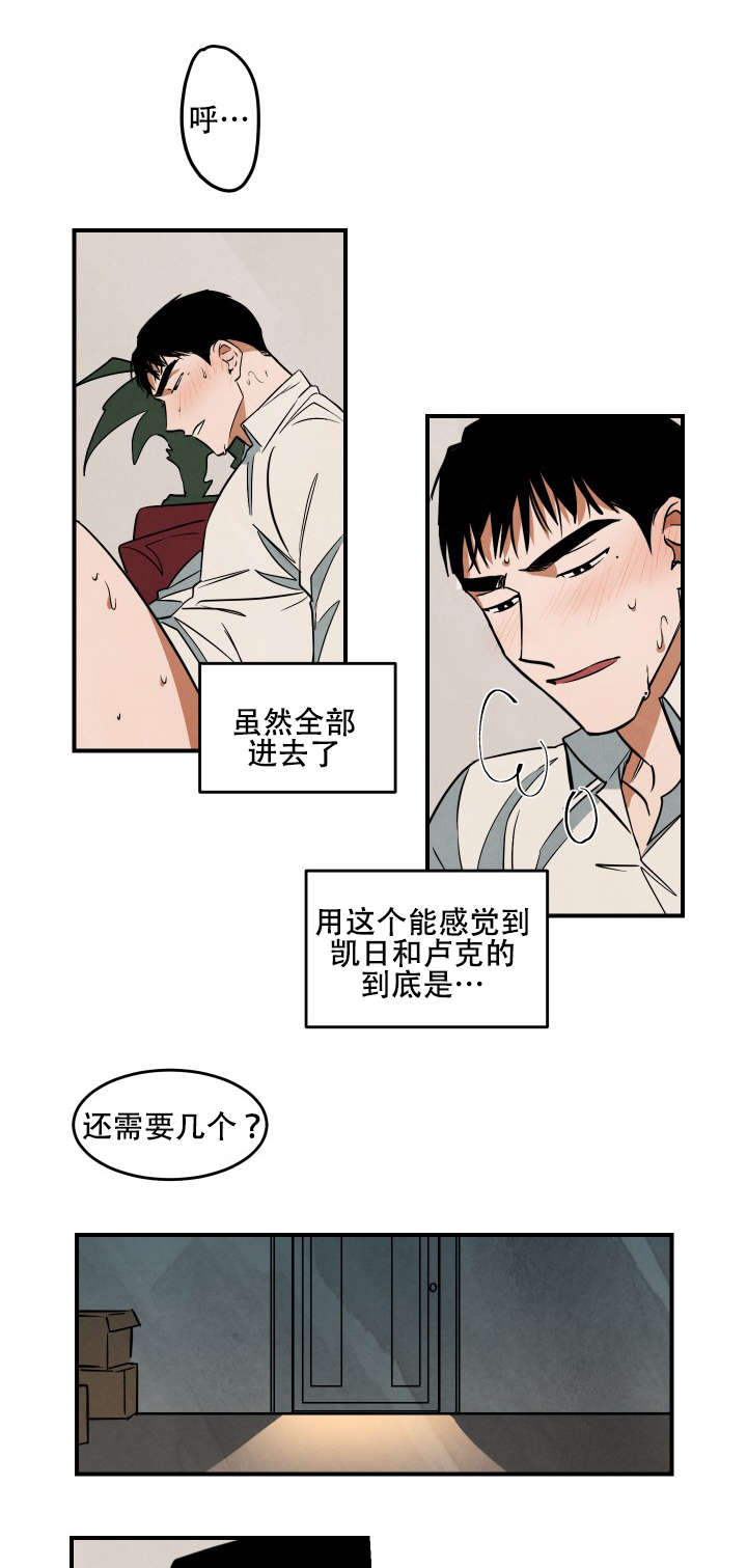 10万元片酬漫画,第19章：换人1图