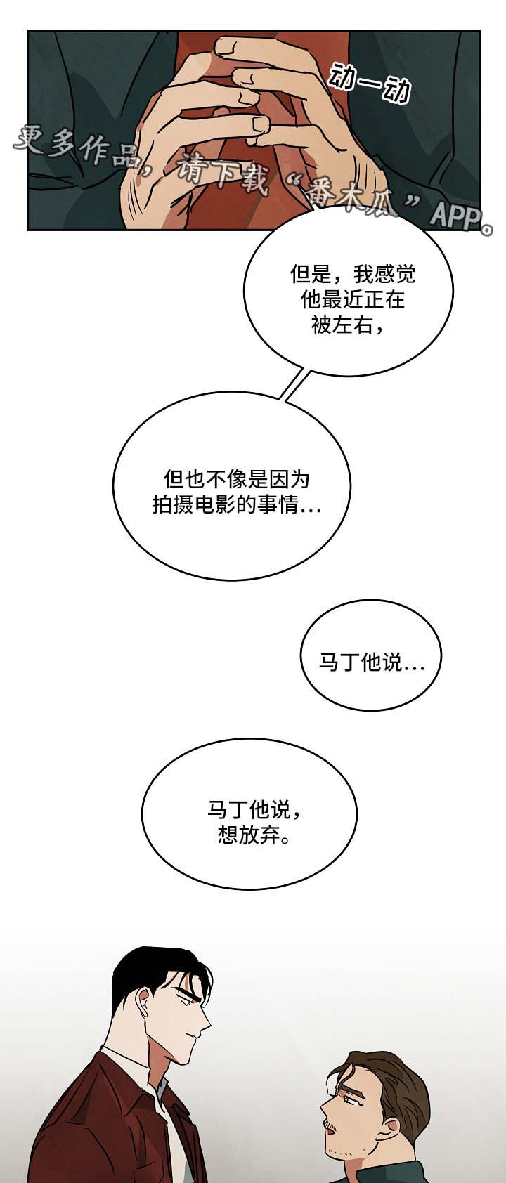 巨额来电阿海为什么没买房子漫画,第80章：想放弃4图