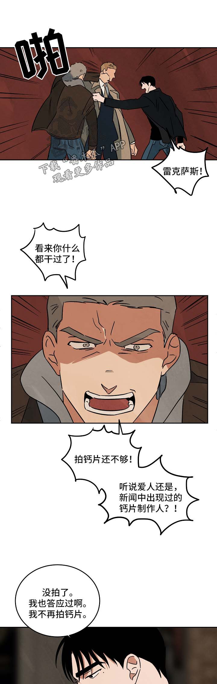 拖欠片酬漫画,第89章：外传13图