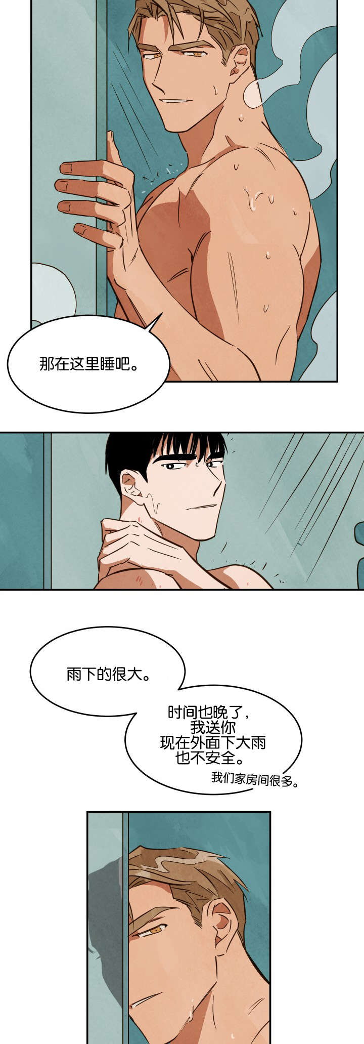 巨额片酬漫画,第23章：休息5图