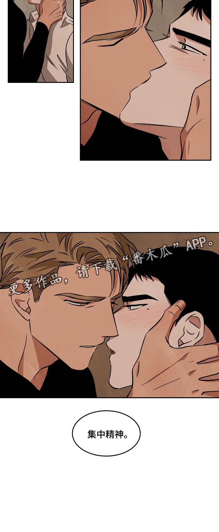 10万元片酬漫画,第53章：好想知道他的过去4图