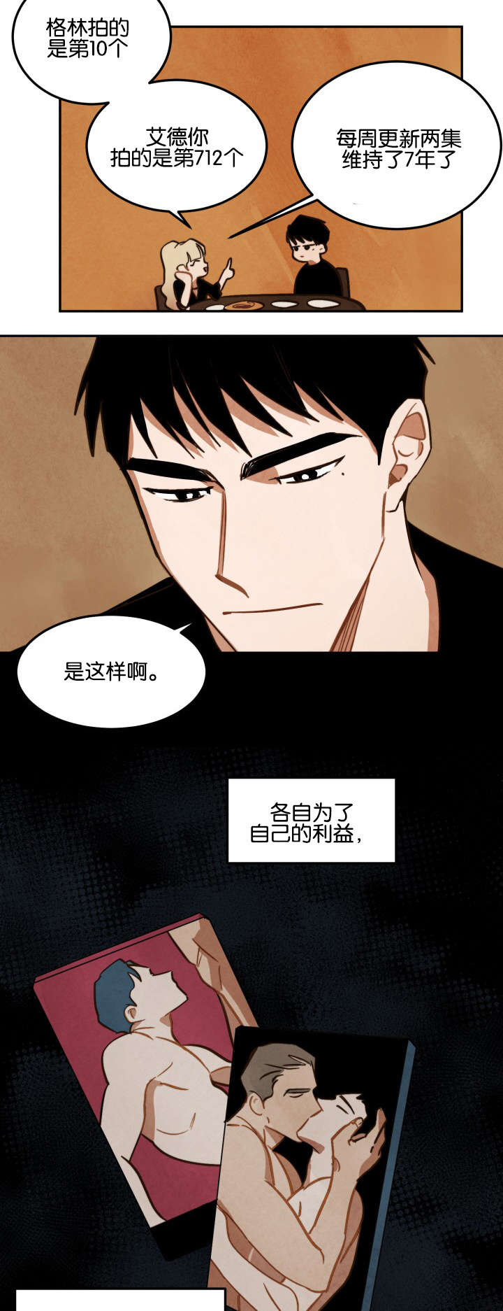 巨额片酬漫画,第10章：马丁的才能4图