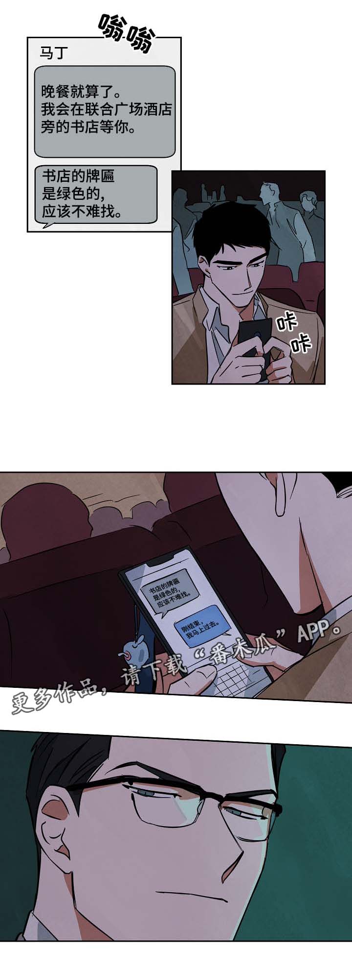 巨额片酬漫画,第51章：看话剧4图