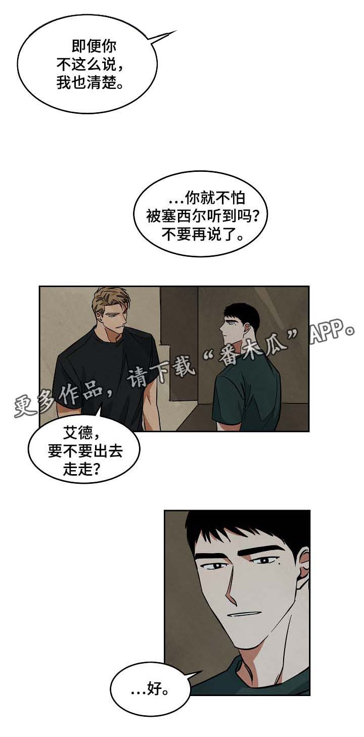 巨额片酬漫画,第48章：争执1图