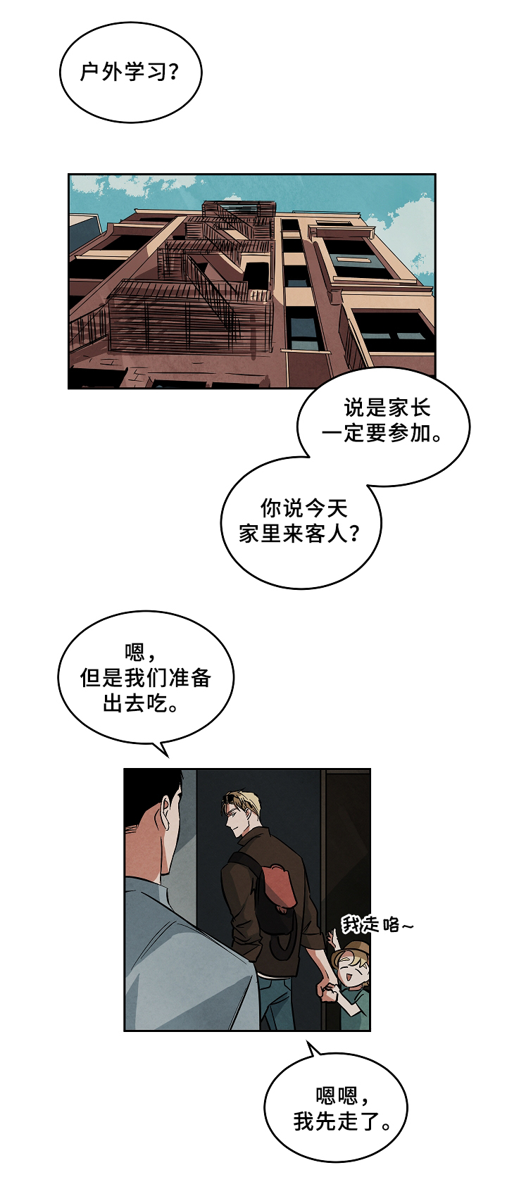 巨额片酬漫画,第58章：吃饭1图
