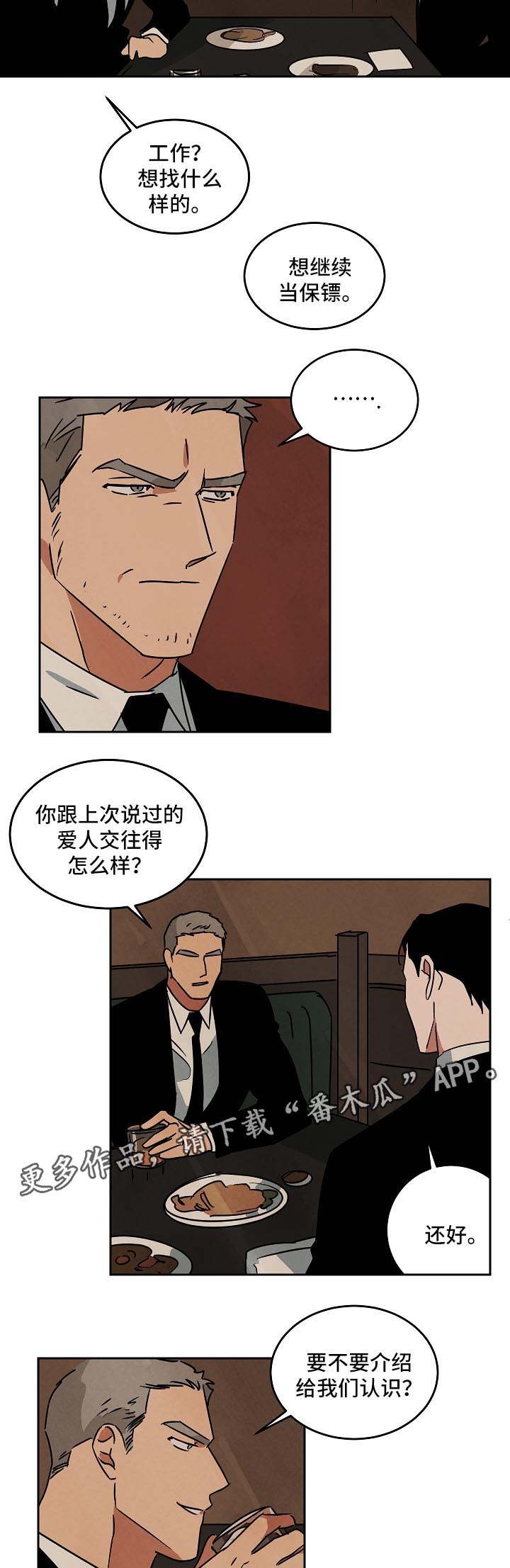 巨额来电桂纶镁漫画,第84章：重头开始3图