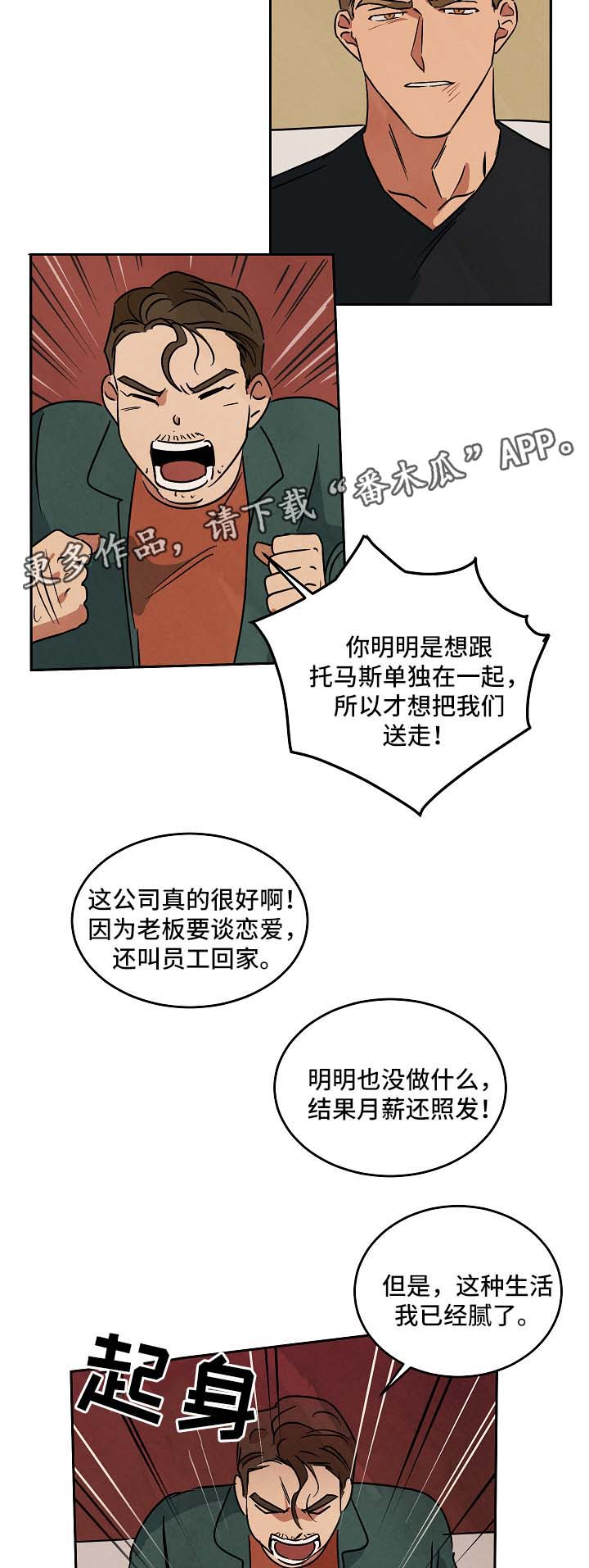 巨额资金漫画,第78章：谈谈4图