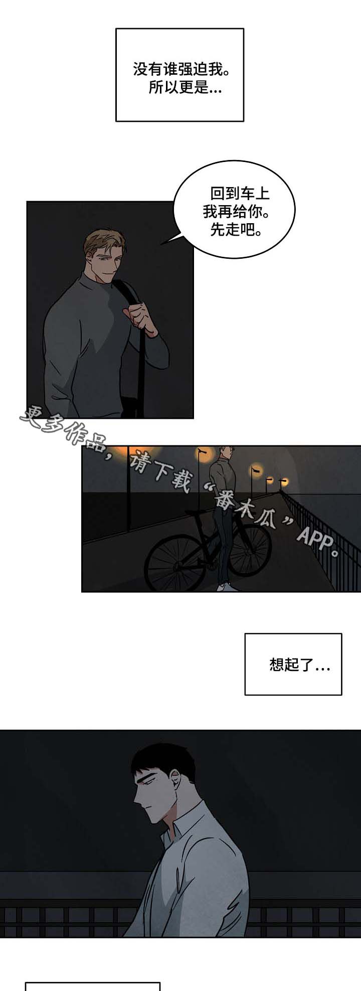 巨额片酬漫画,第57章：一直忘不掉1图