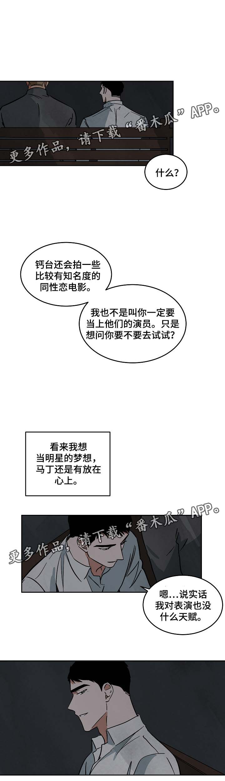 巨额片酬漫画,第57章：一直忘不掉2图