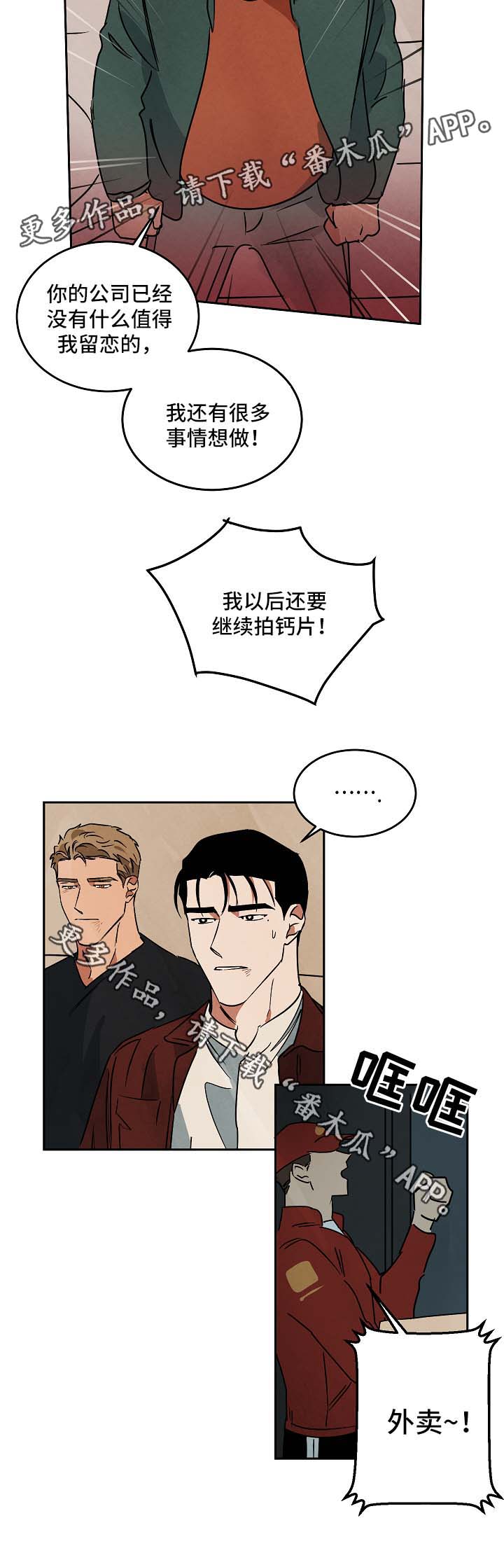 巨额资金漫画,第78章：谈谈5图