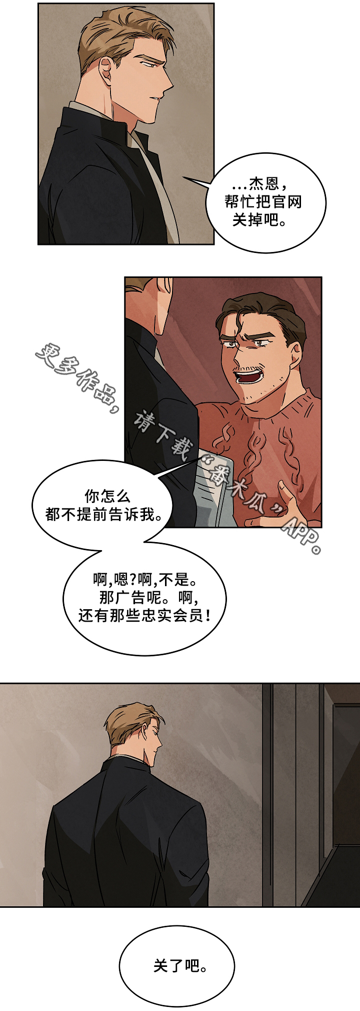 巨额片酬漫画,第63章：败露4图